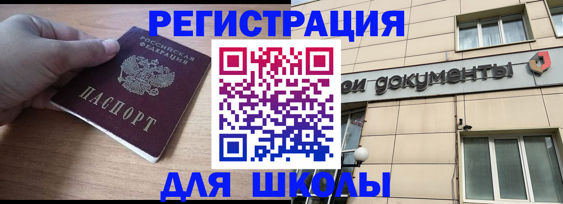 регистрация для школы в Завитинске