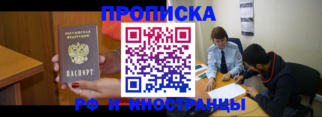 прописка регистрация в Завитинске