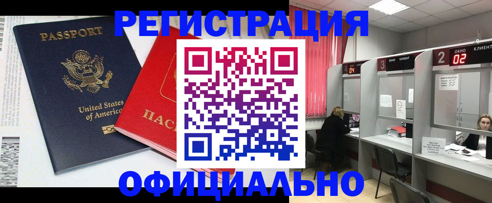 миграционный учет в Завитинске