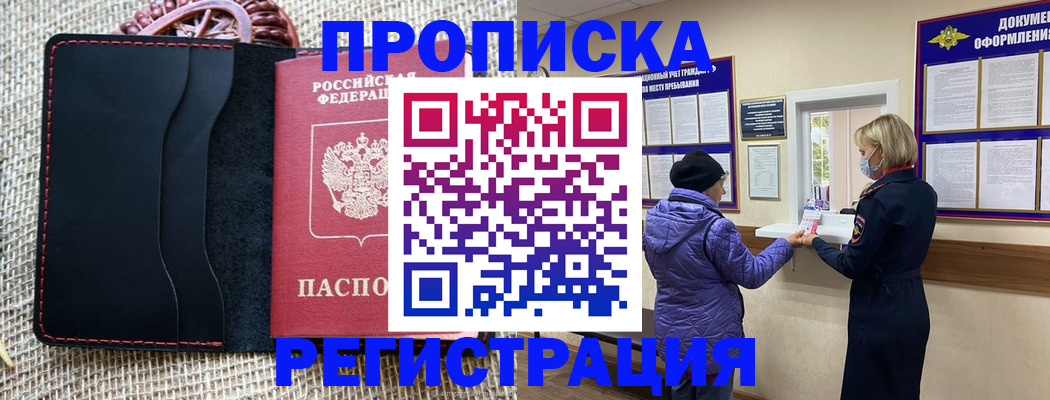 прописка гарантия в Завитинске