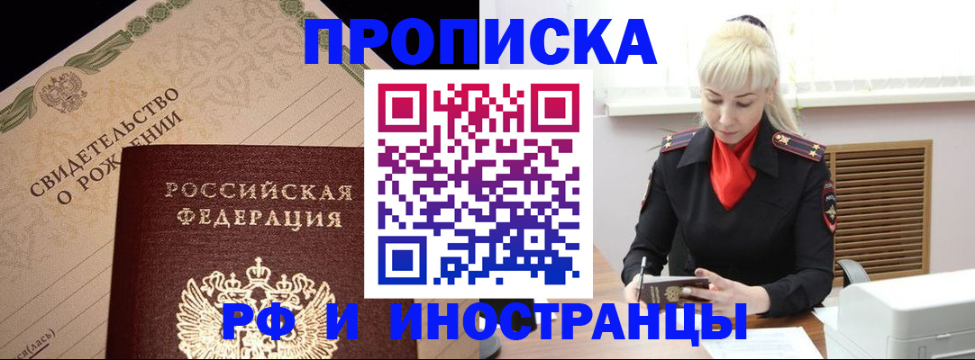 прописка штамп в Завитинске